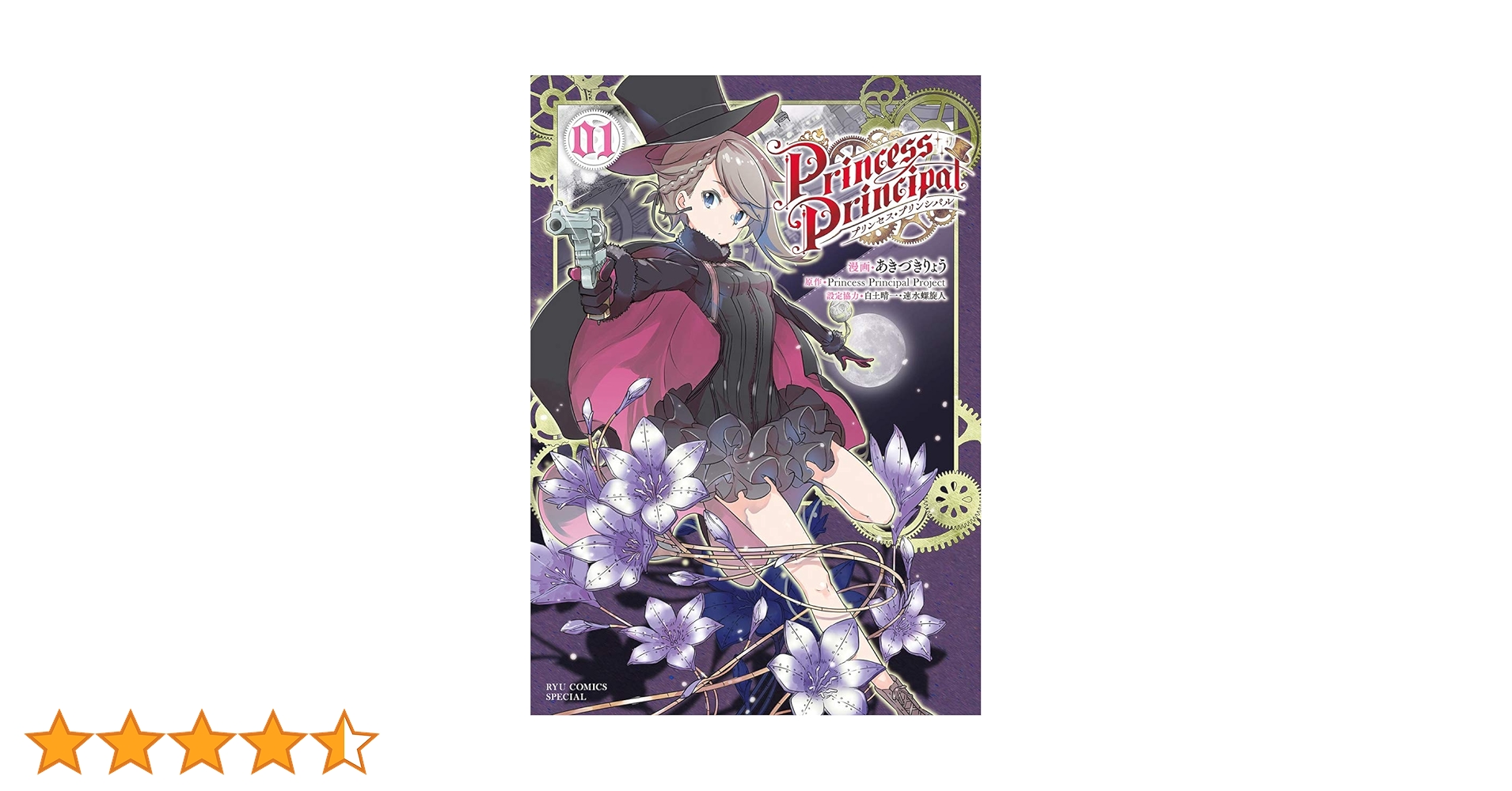 プリンセスプリンシパル ブルーレイ Amazon.com: プリンセス・プリンシパル Crown Handler 第1章 (特